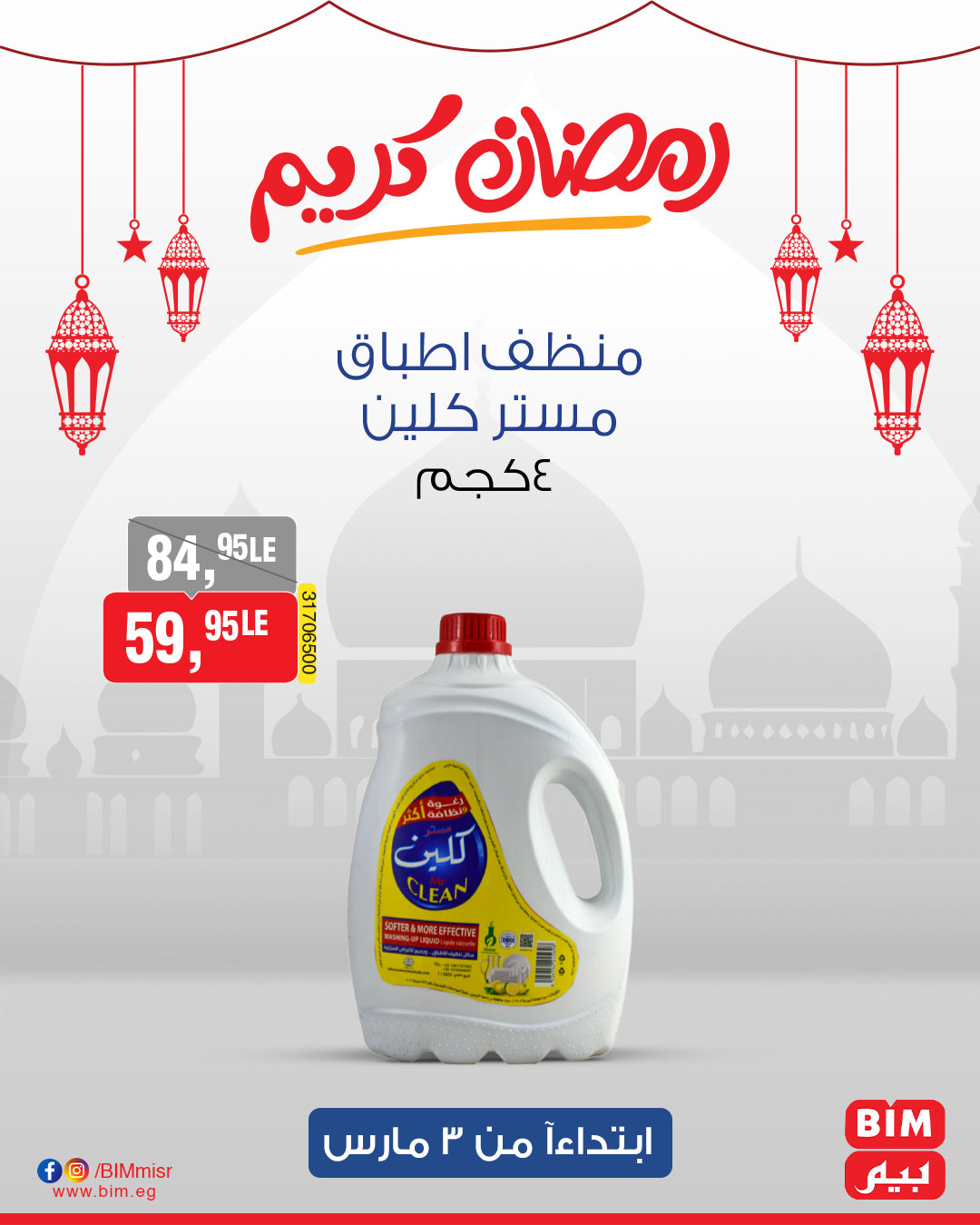 bim offers from 3mar to 3mar 2025 عروض بيم من 3 مارس حتى 3 مارس 2025 صفحة رقم 11